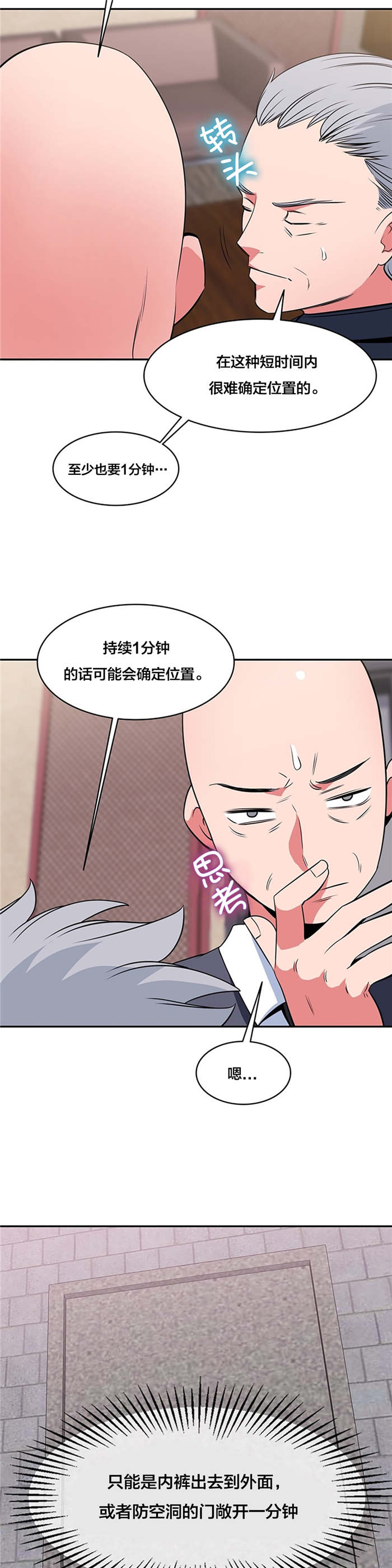 次元通道漫画,第57章：重新获得能力2图