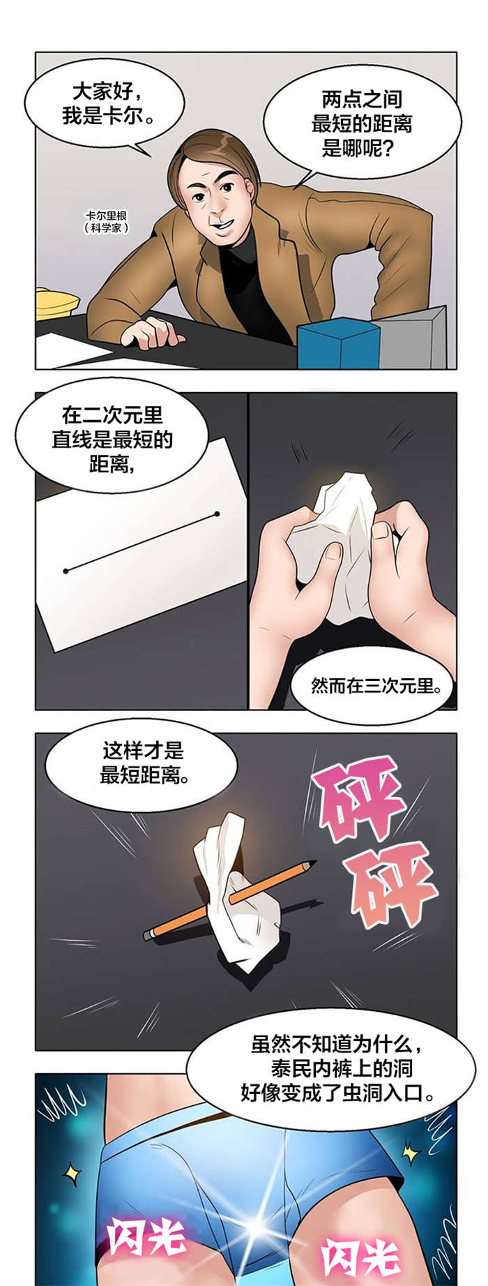 次元通道漫画,第5章：被发现1图