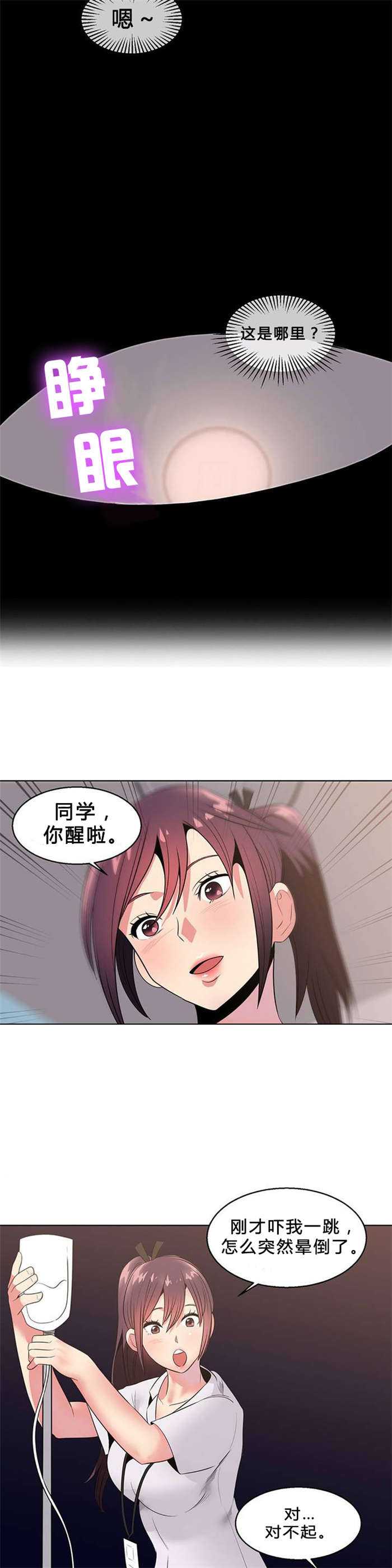 次元通道漫画,第9章：护士姐姐2图