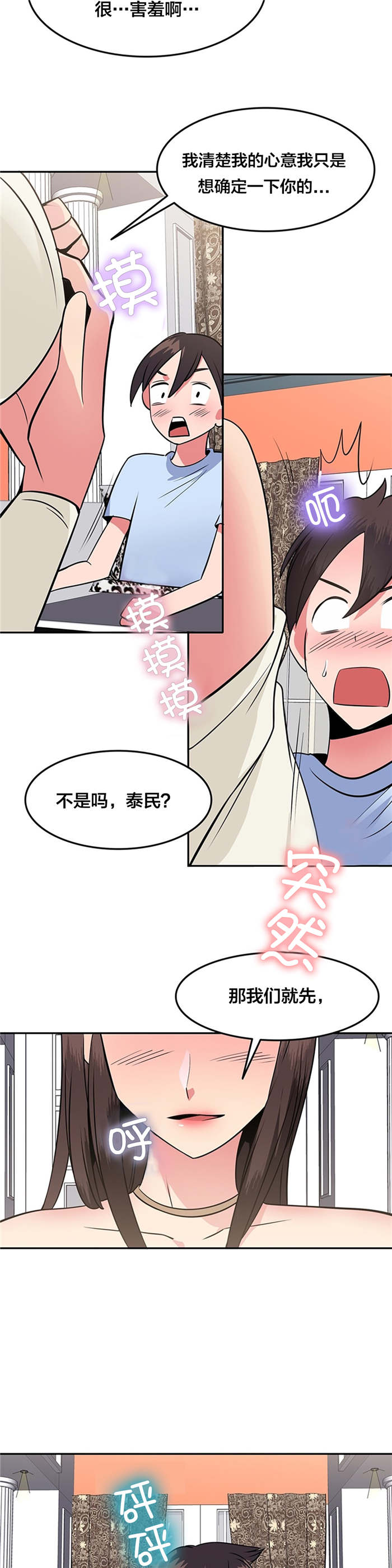 次元通道漫画,第47章：在一起2图