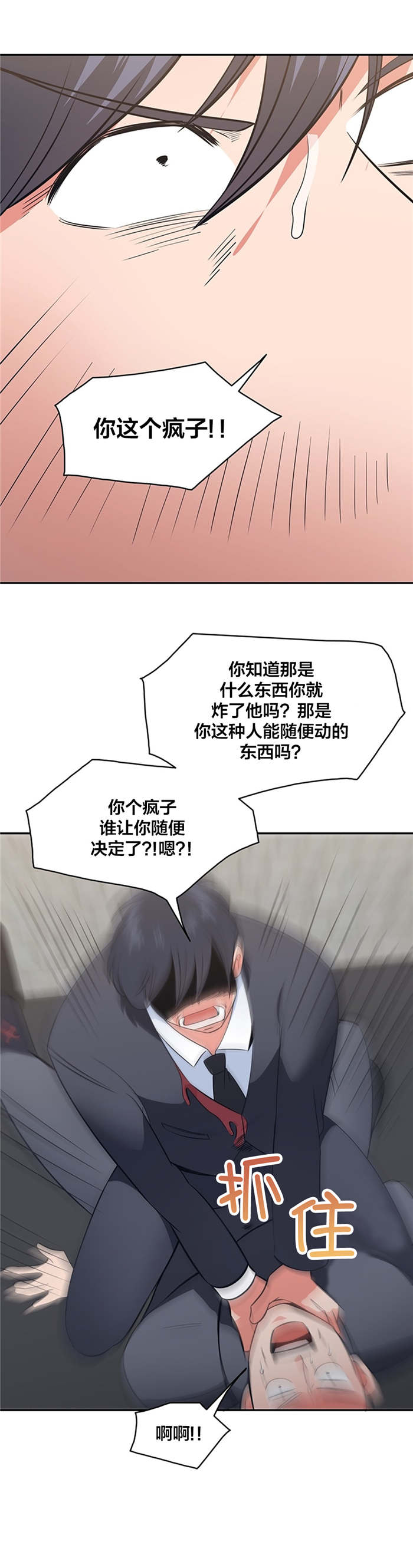 次元通道漫画,第69章：自相残杀2图