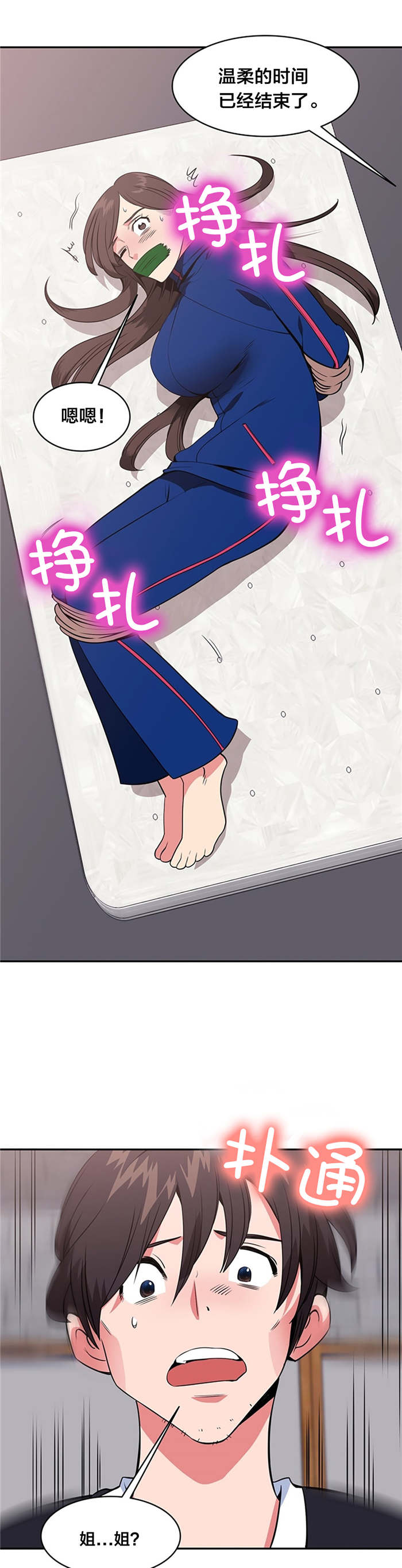 次元通道漫画,第53章：审问1图