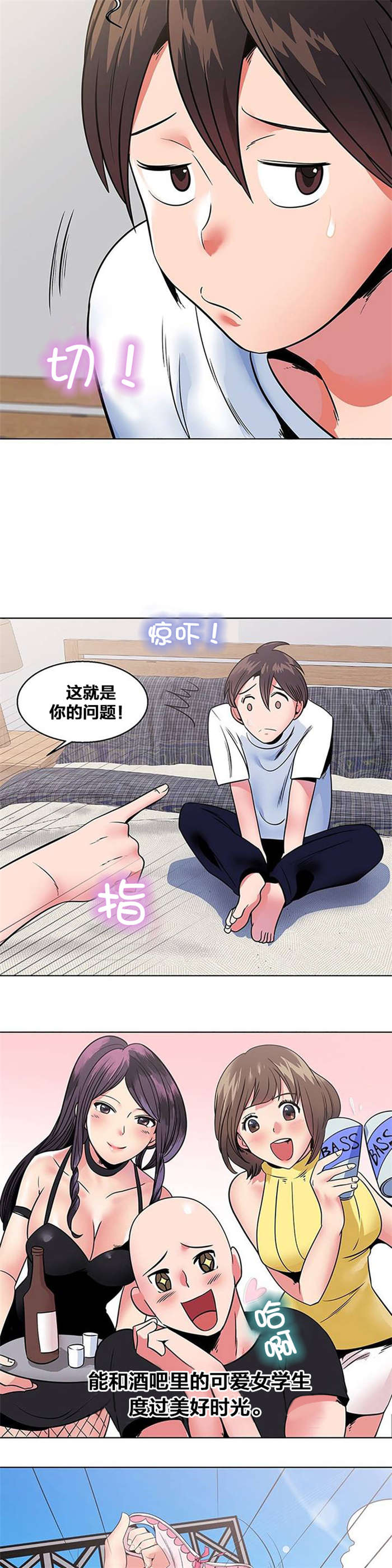 次元通道漫画,第11章：出院2图