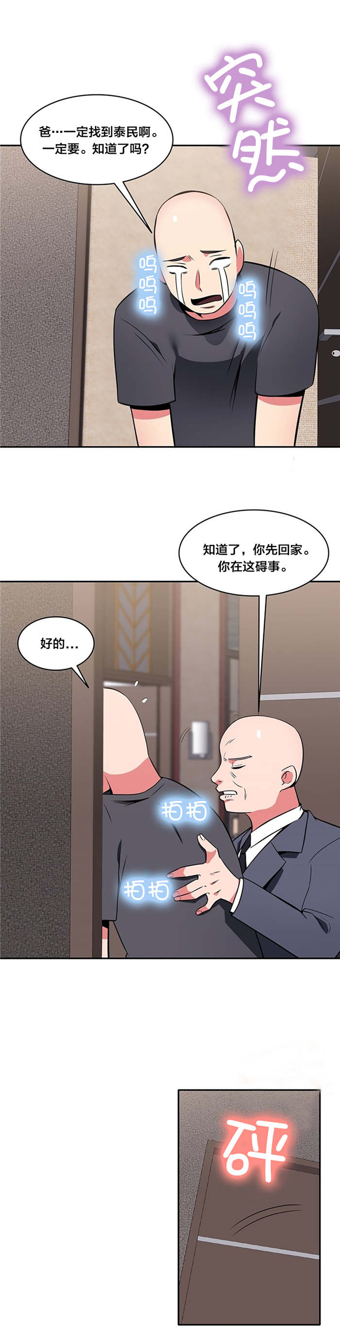次元通道漫画,第54章：妥协1图