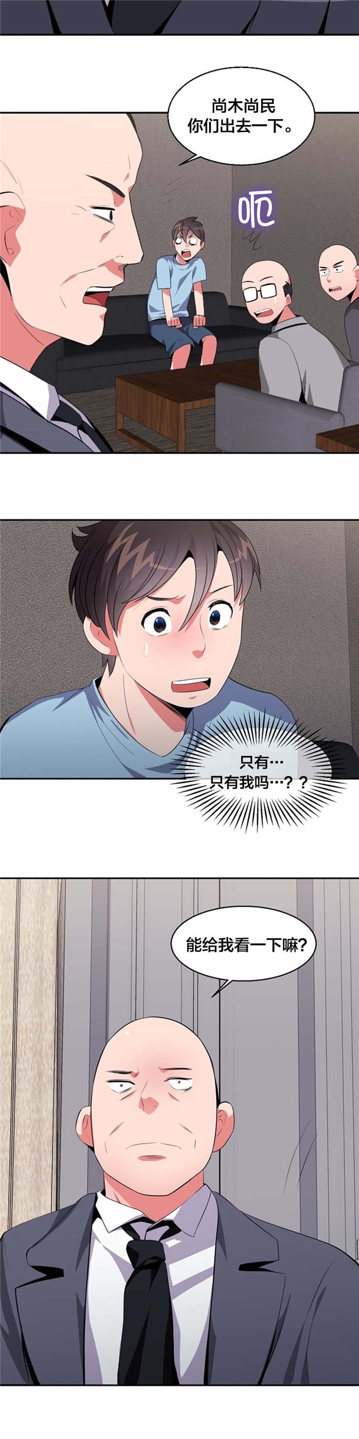 次元通道漫画,第27章：四次元通道2图