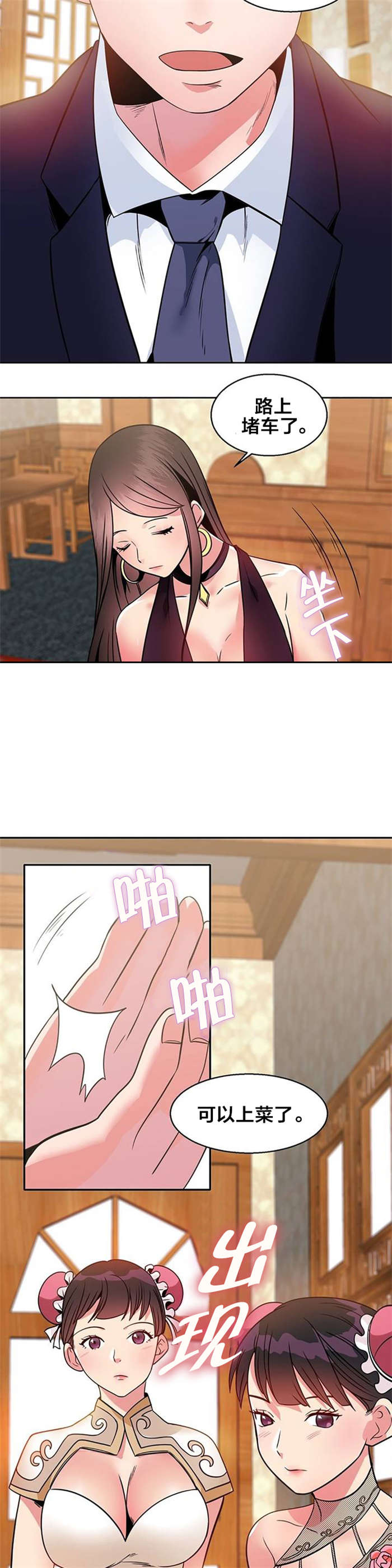 次元通道漫画,第13章：惩罚1图