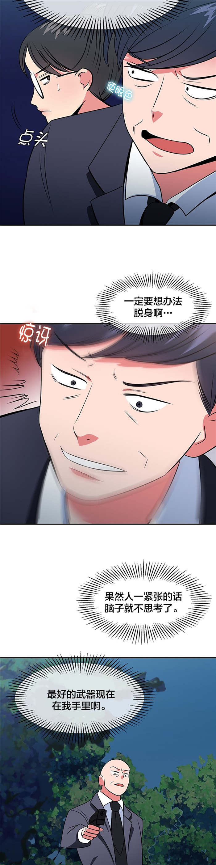 次元通道漫画,第65章：战局逆转2图