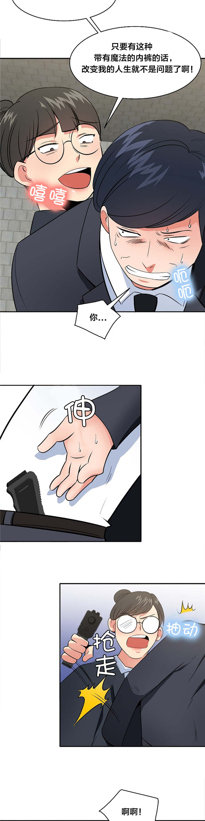 次元通道漫画,第68章：爆炸2图