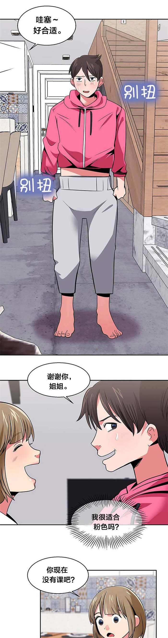 次元通道漫画,第25章：暗示1图