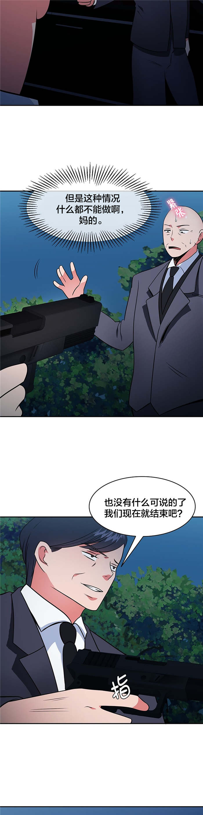 次元通道漫画,第66章：准备引爆2图