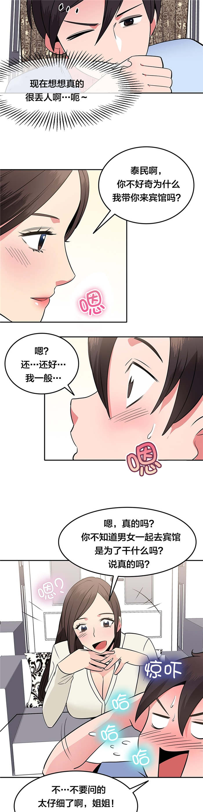 次元通道漫画,第47章：在一起1图