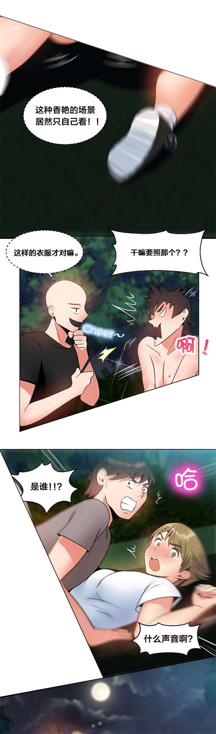 次元通道漫画,第5章：被发现2图