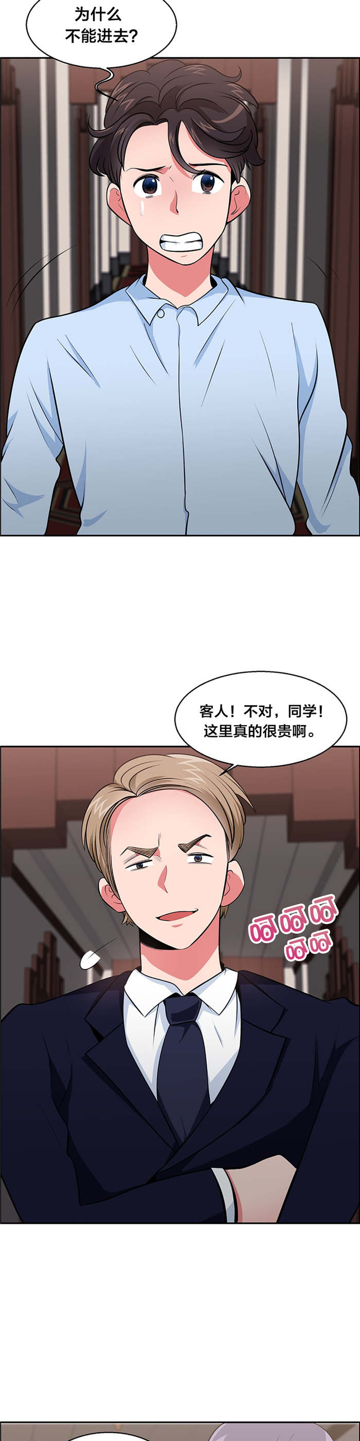 次元通道漫画,第30章：巧遇大叔1图