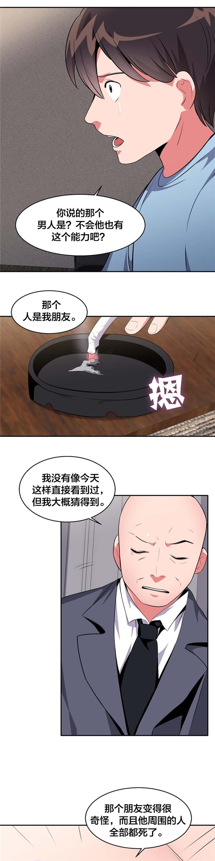 次元通道漫画,第28章：支配世界的力量1图