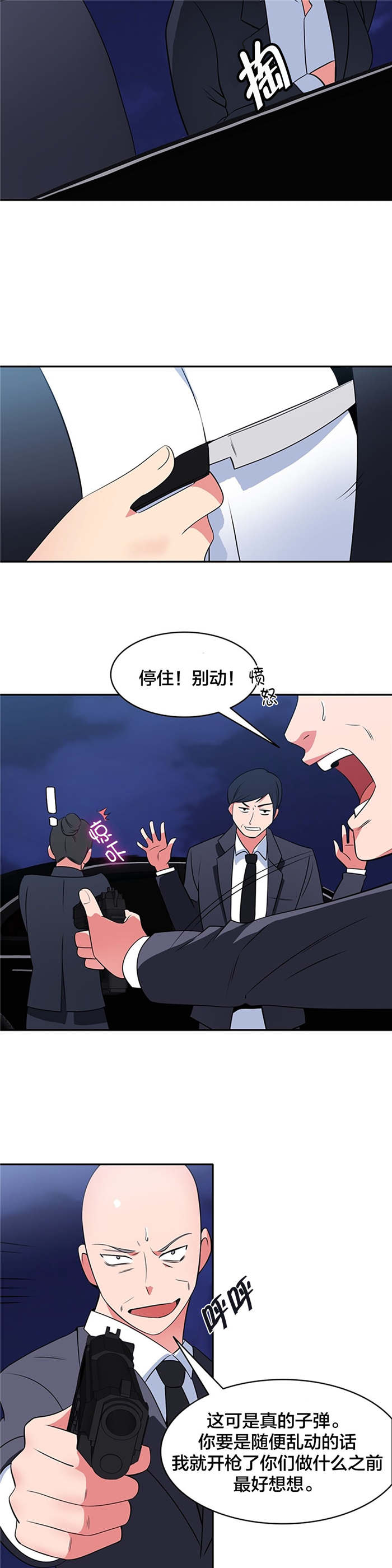 次元通道漫画,第65章：战局逆转2图