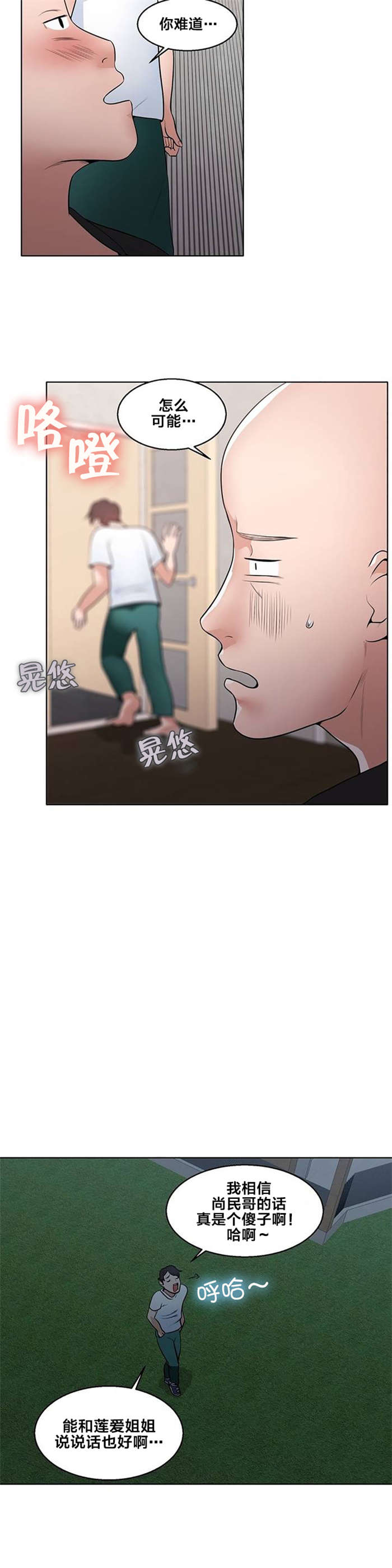 次元通道漫画,第2章：流星1图