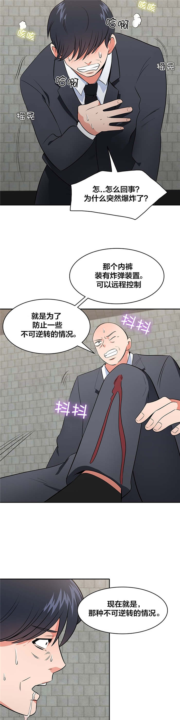 次元通道漫画,第69章：自相残杀2图
