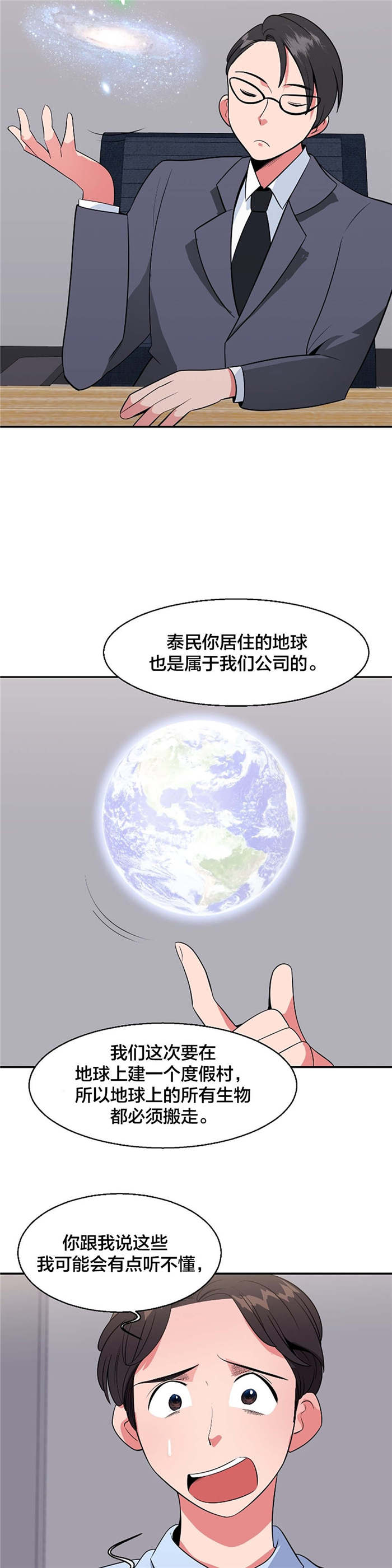 次元通道漫画,第35章：退房申请书1图