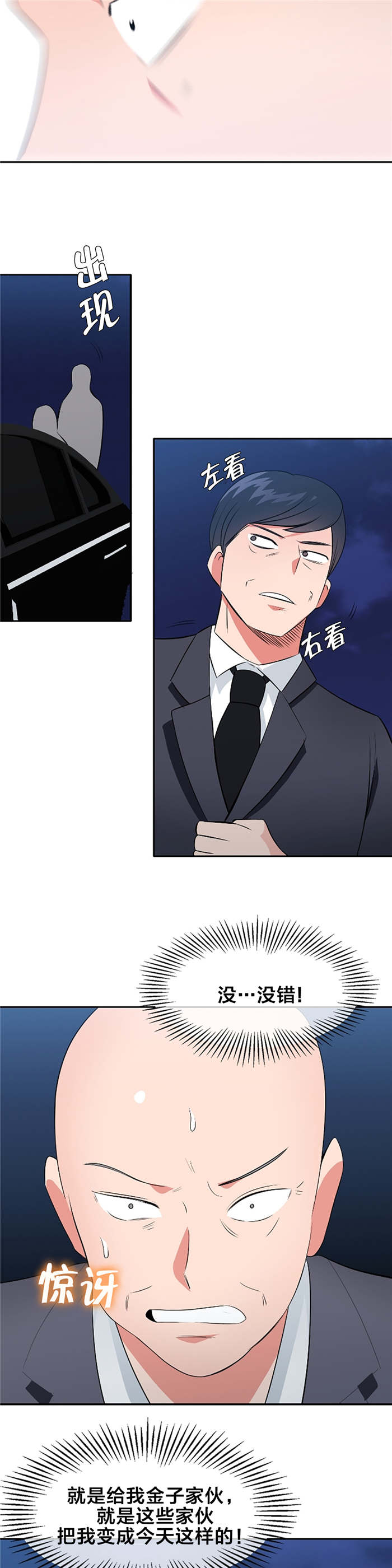 次元通道漫画,第64章：好久不见2图