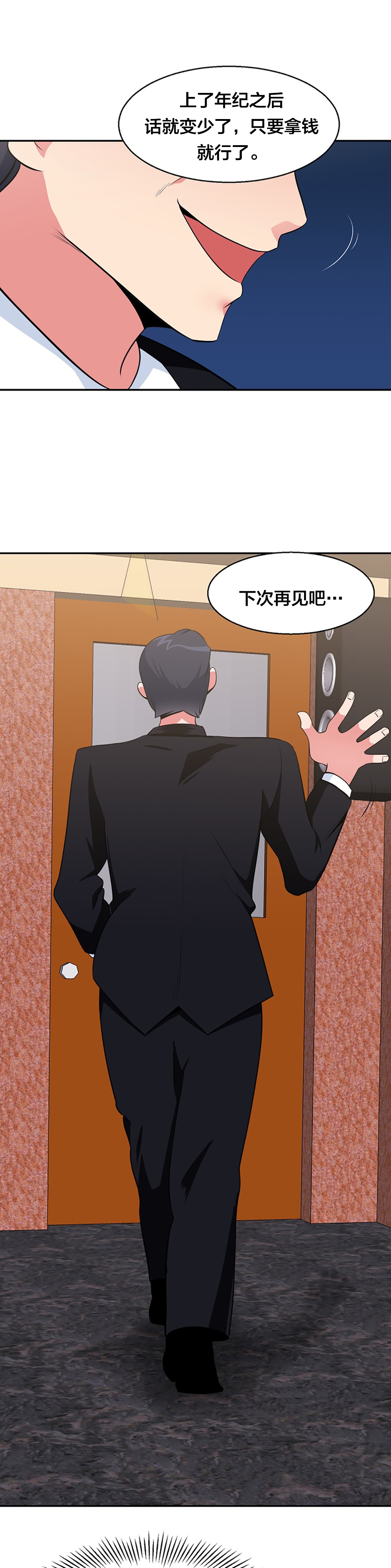 次元通道漫画,第31章：旧识2图