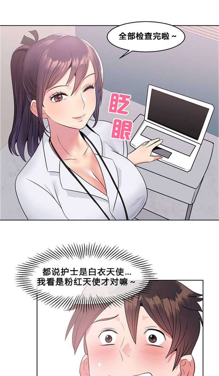 次元通道漫画,第9章：护士姐姐1图