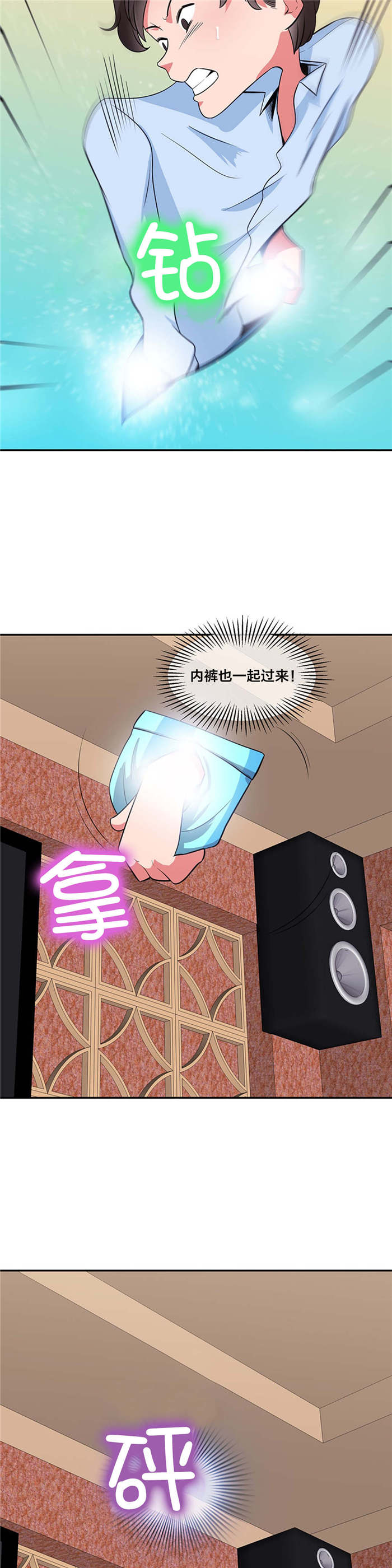 次元通道漫画,第33章：逃亡1图