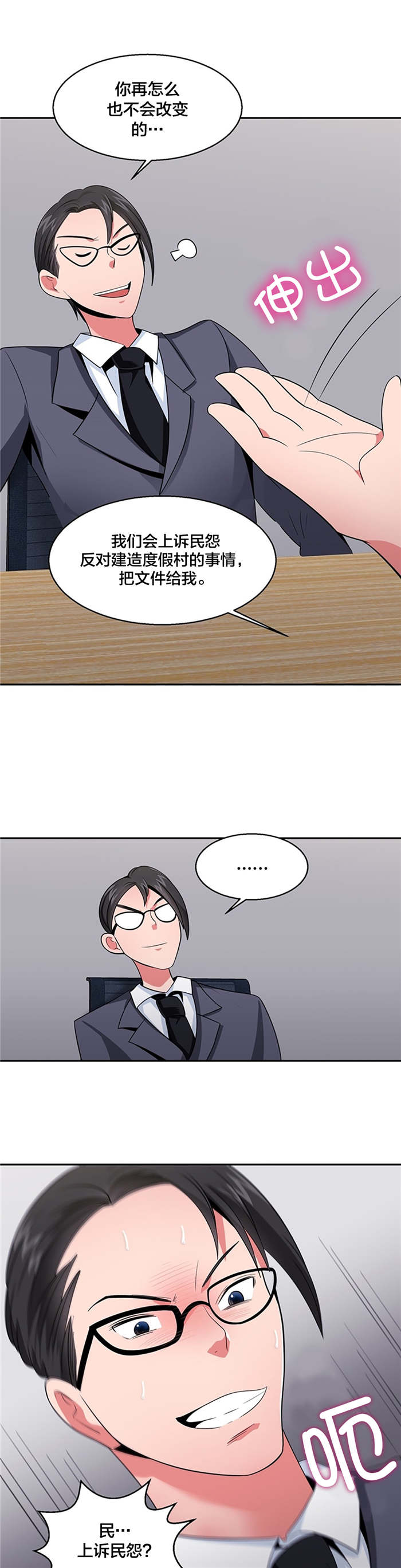 次元通道漫画,第36章：上诉民怨2图