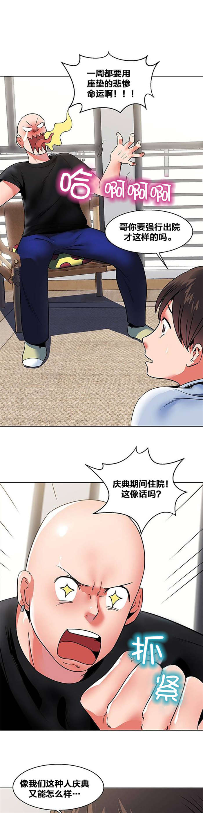 次元通道漫画,第11章：出院1图