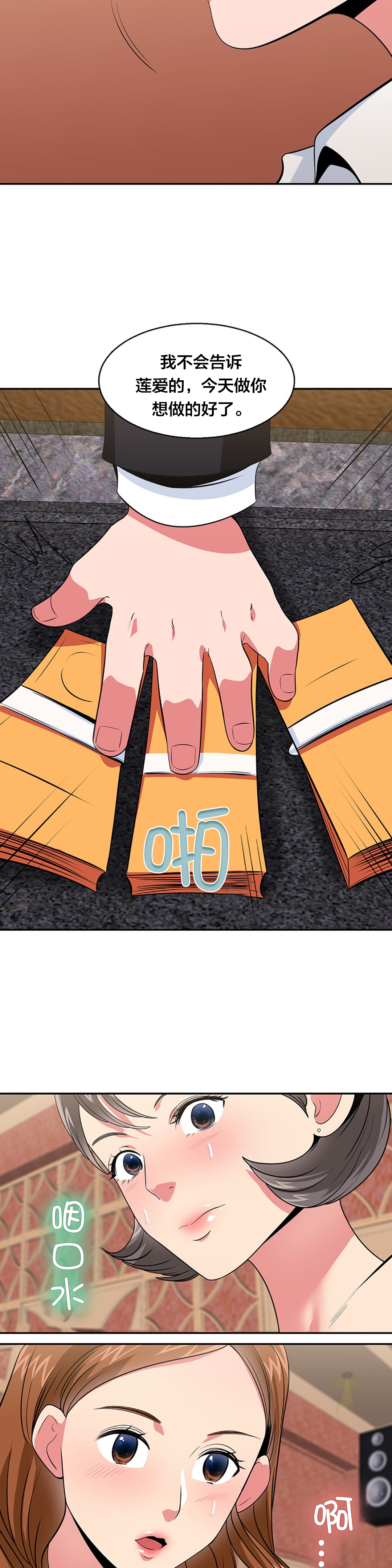 次元通道漫画,第31章：旧识2图