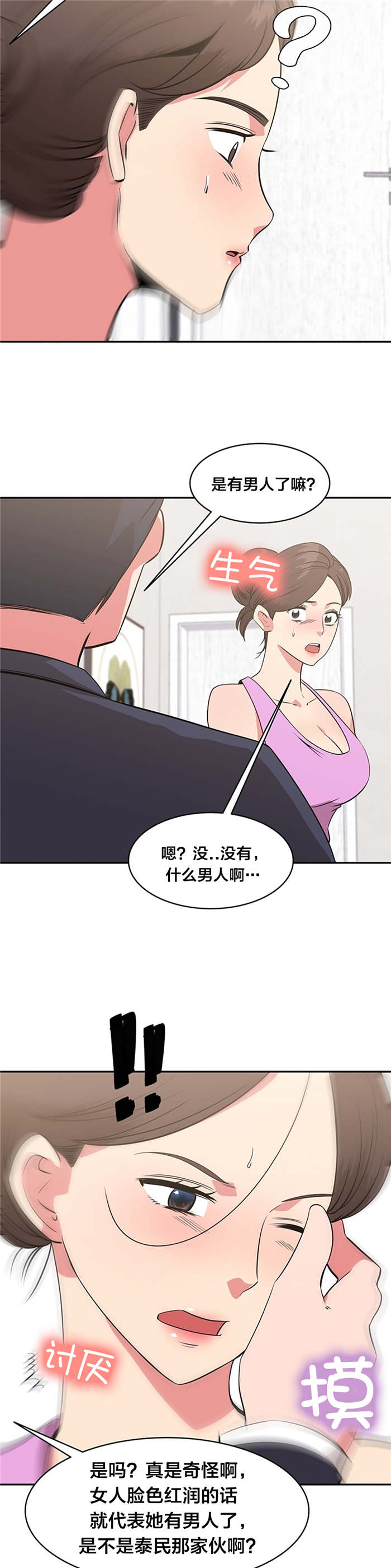 次元通道漫画,第49章：否认1图