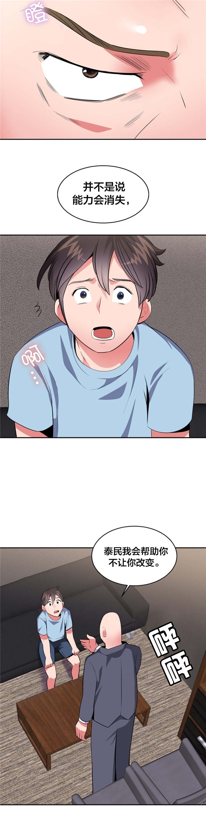 次元通道漫画,第28章：支配世界的力量2图