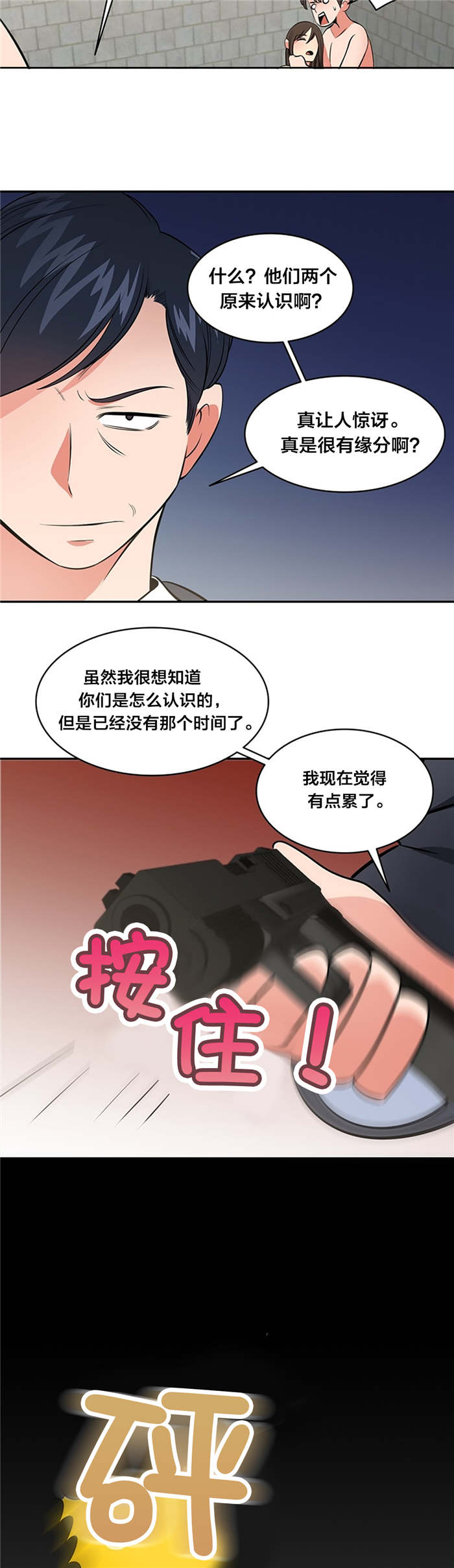 次元通道漫画,第67章：反叛2图