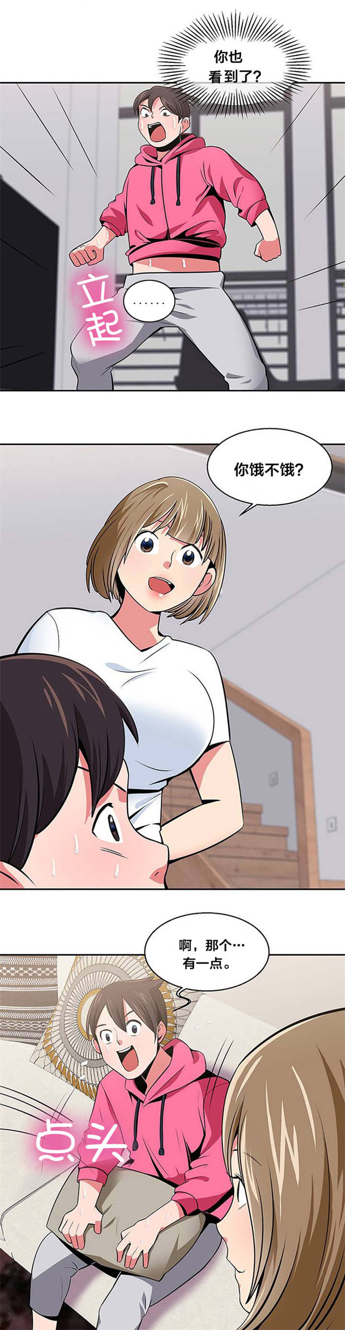 次元通道漫画,第25章：暗示2图