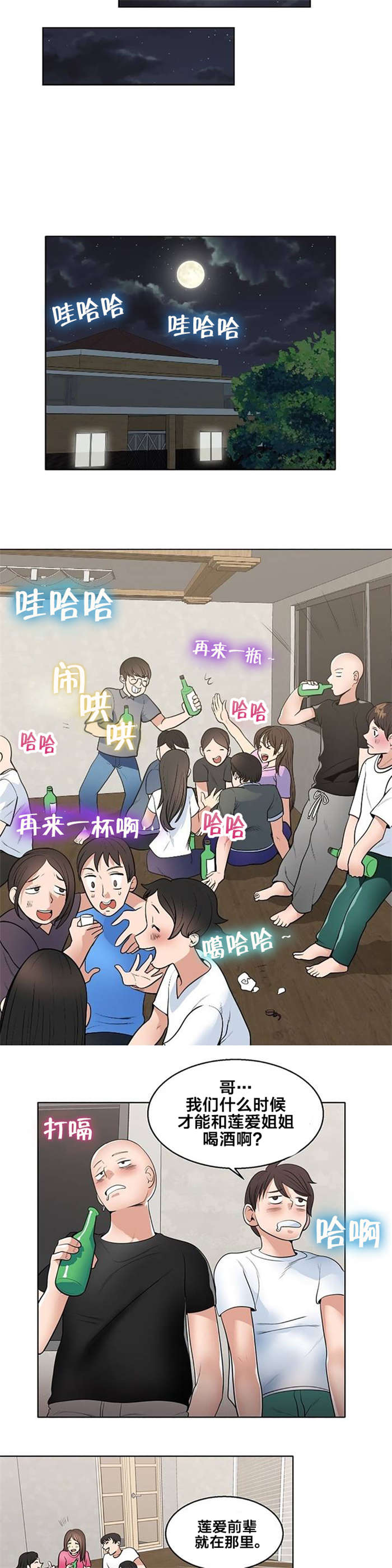 次元通道漫画,第2章：流星2图