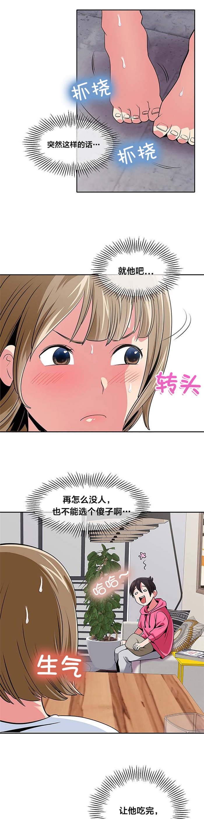 次元通道漫画,第25章：暗示2图