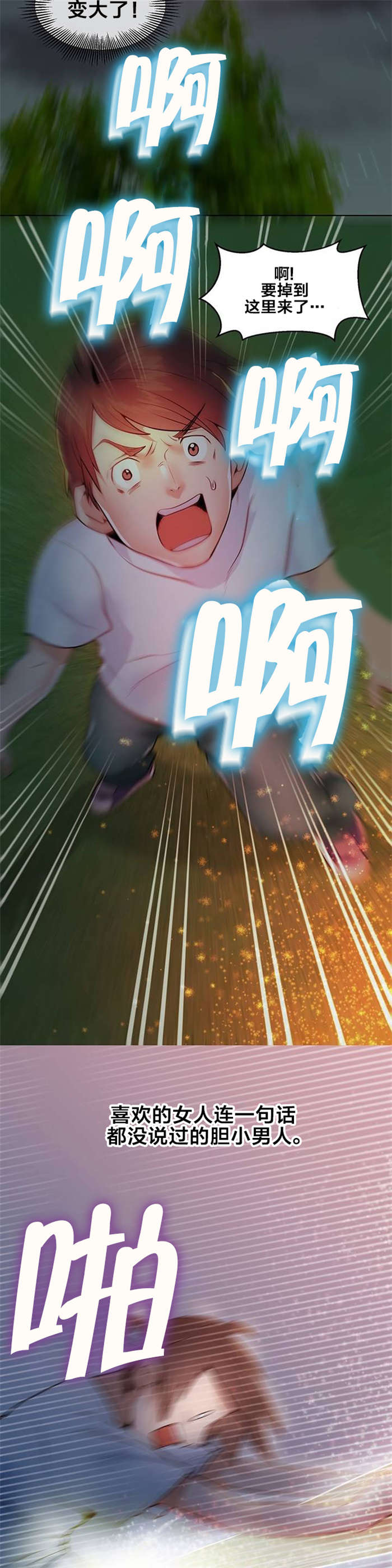 次元通道漫画,第2章：流星1图