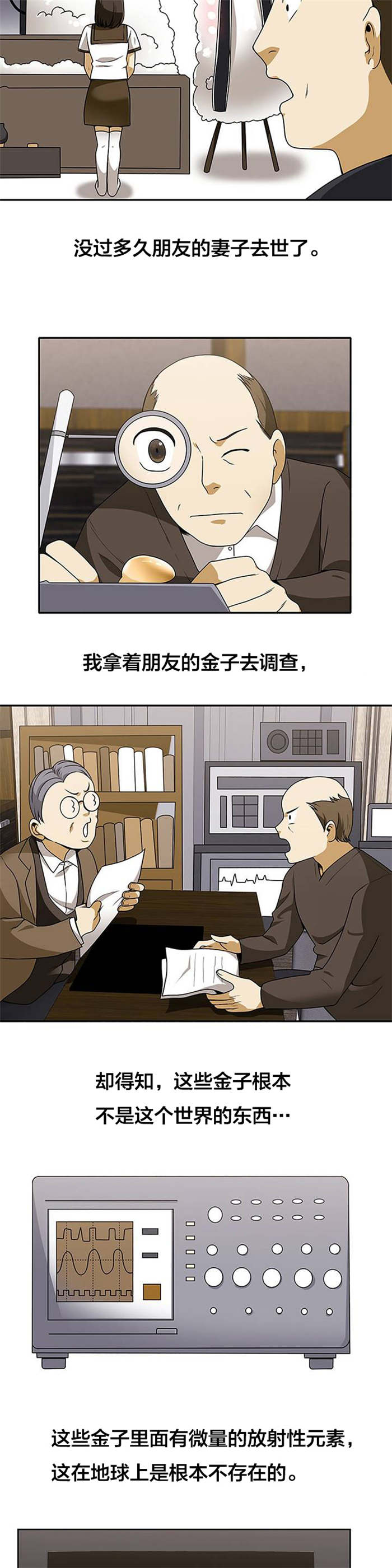 次元通道漫画,第24章：神秘的金子1图