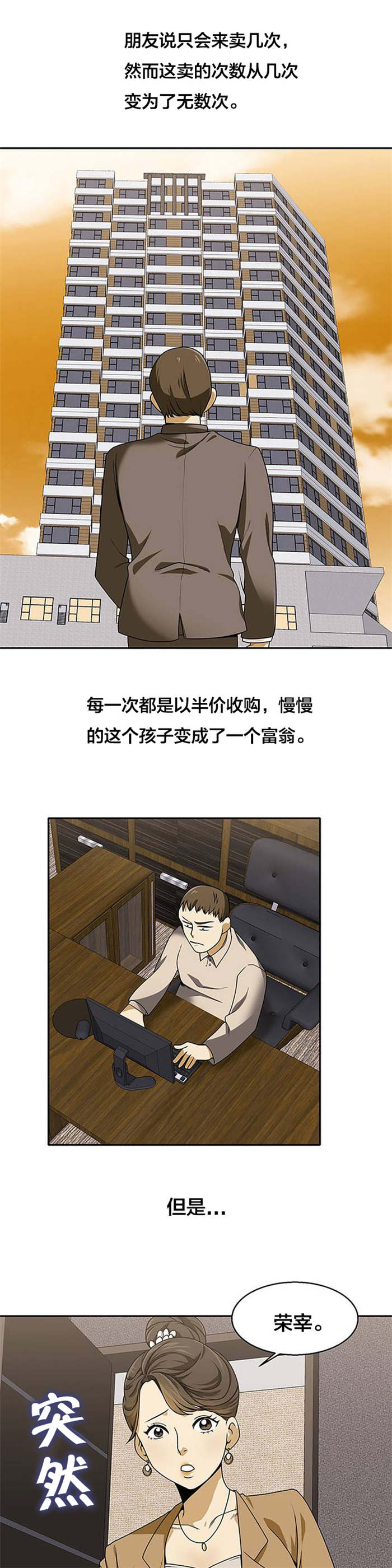 次元通道漫画,第24章：神秘的金子1图