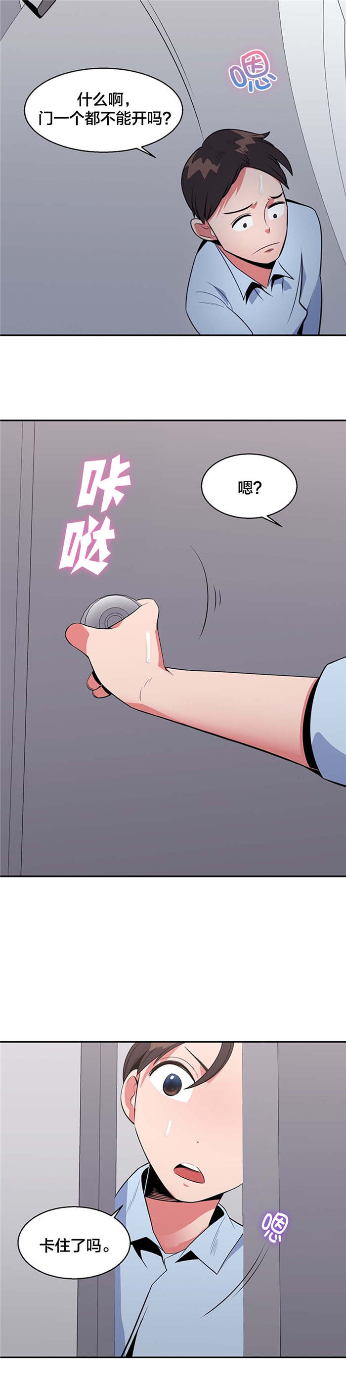 次元通道漫画,第34章：神秘空间1图