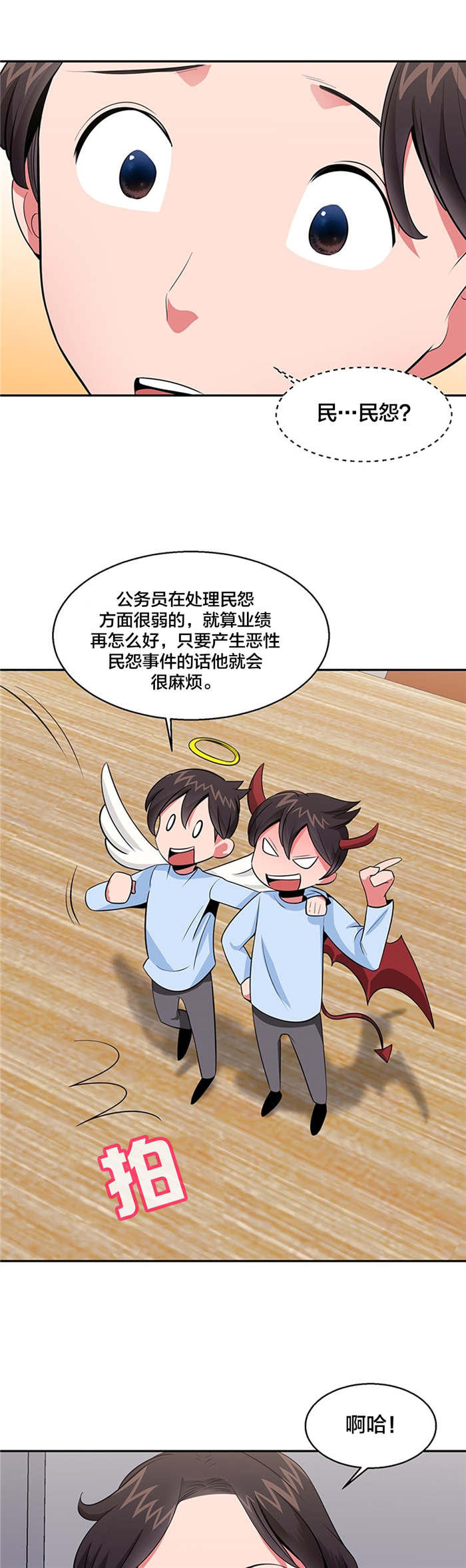次元通道漫画,第36章：上诉民怨2图