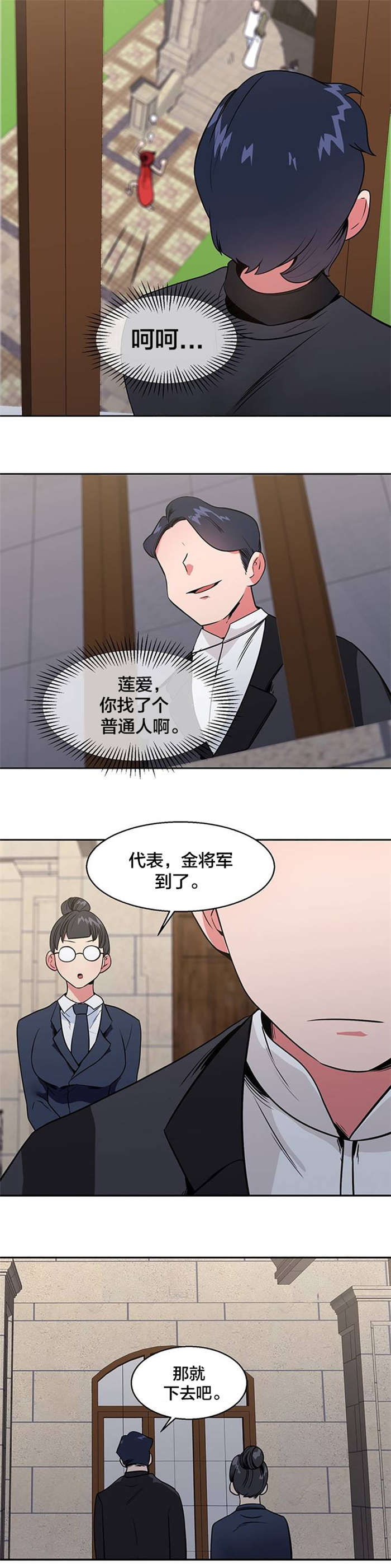 次元通道漫画,第19章：宴会1图