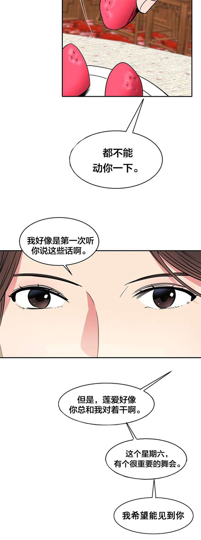 次元通道漫画,第14章：偷看1图