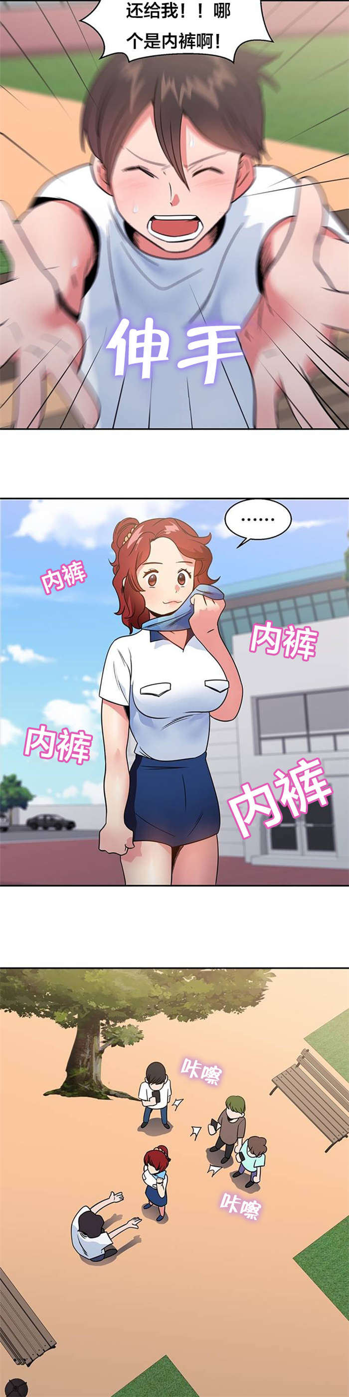 次元通道漫画,第15章：明星伴侣1图