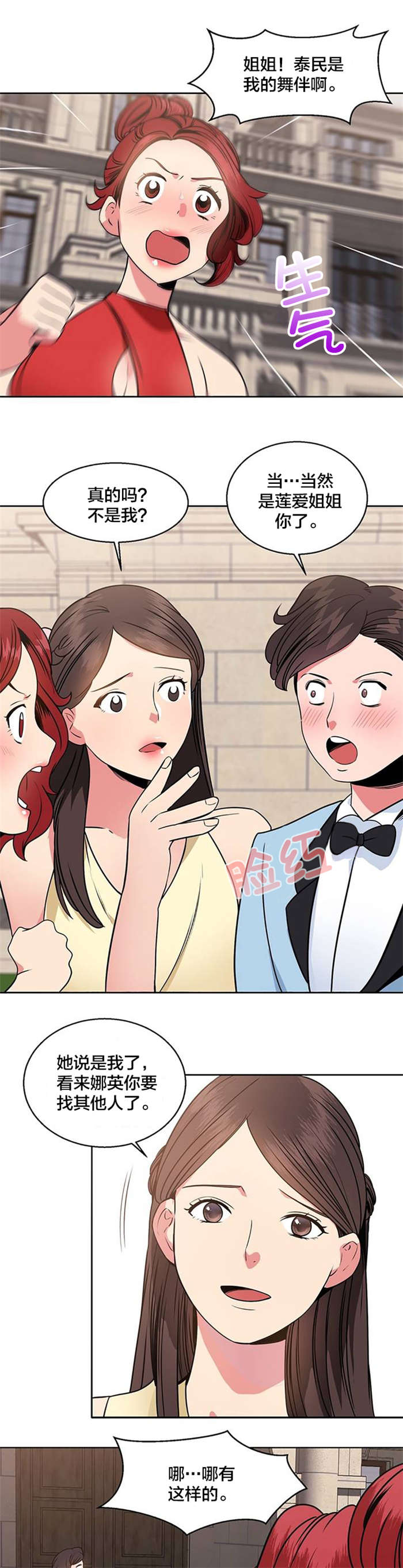 次元通道漫画,第19章：宴会1图