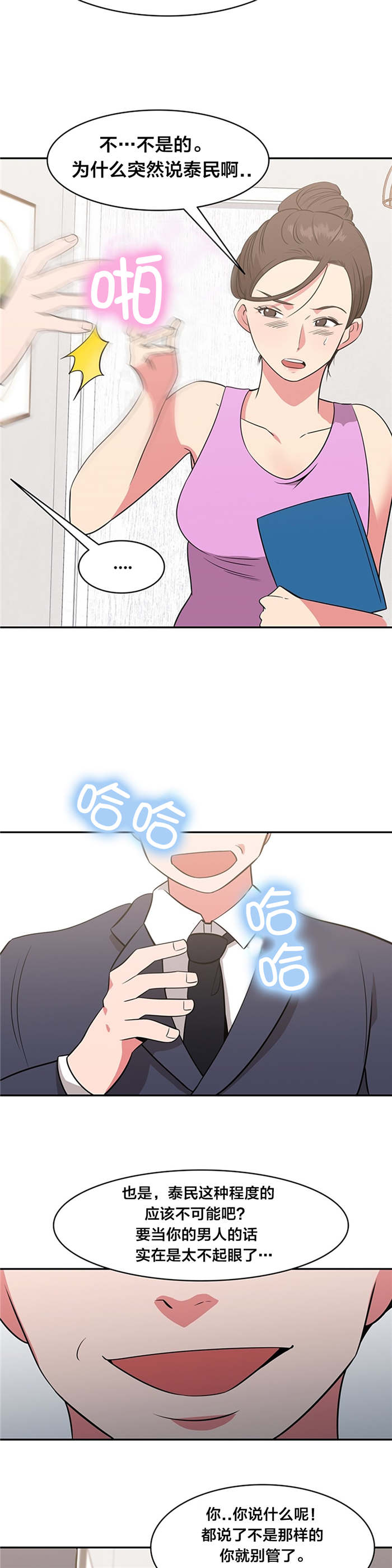 次元通道漫画,第49章：否认2图