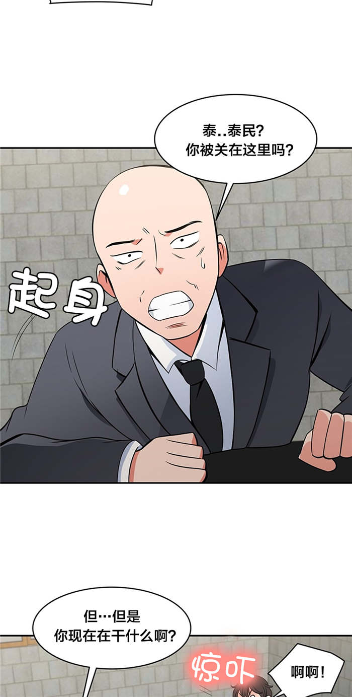 次元通道漫画,第67章：反叛1图