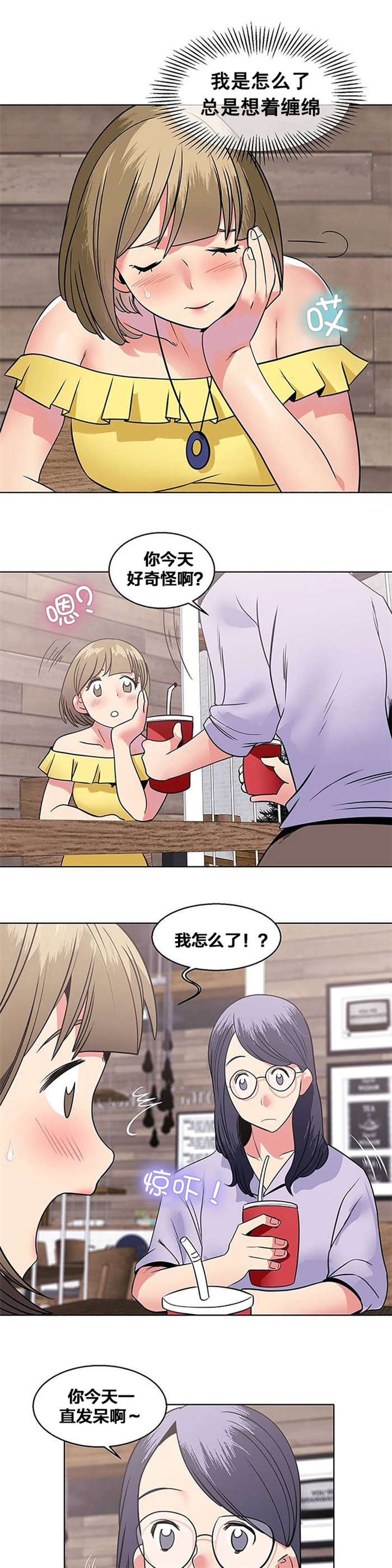 次元通道漫画,第12章：传言1图