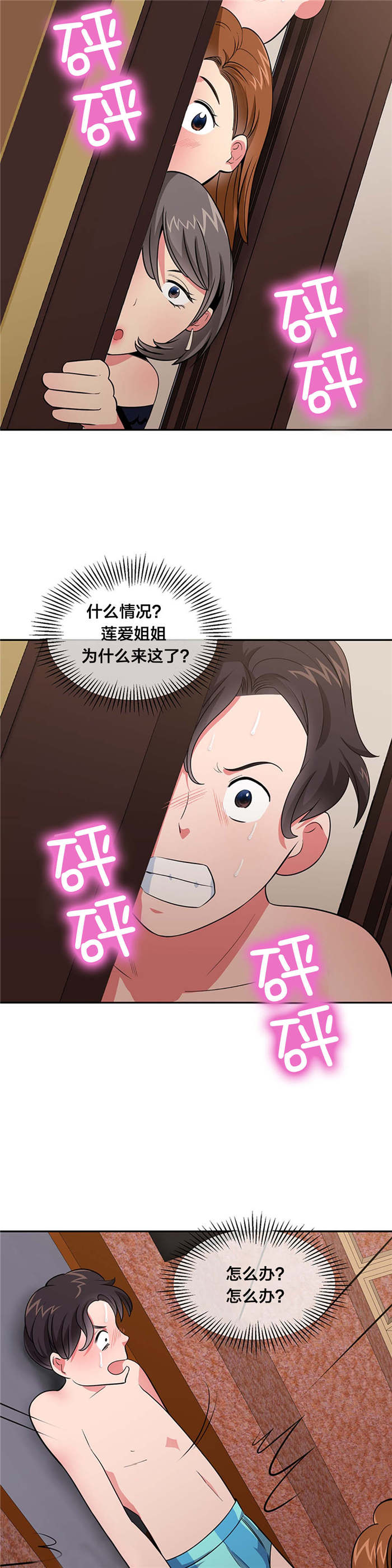 次元通道漫画,第33章：逃亡2图