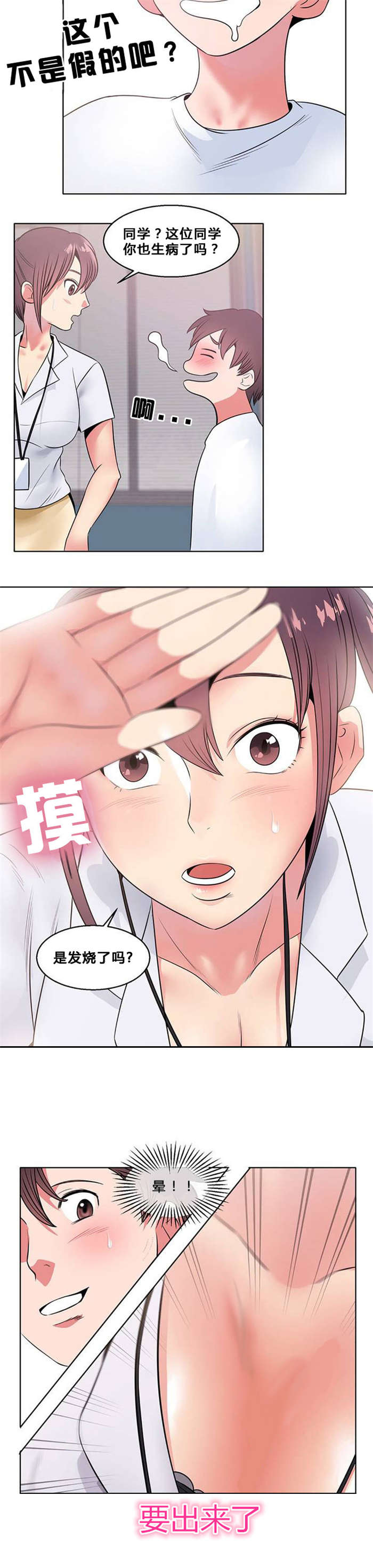 次元通道漫画,第9章：护士姐姐2图