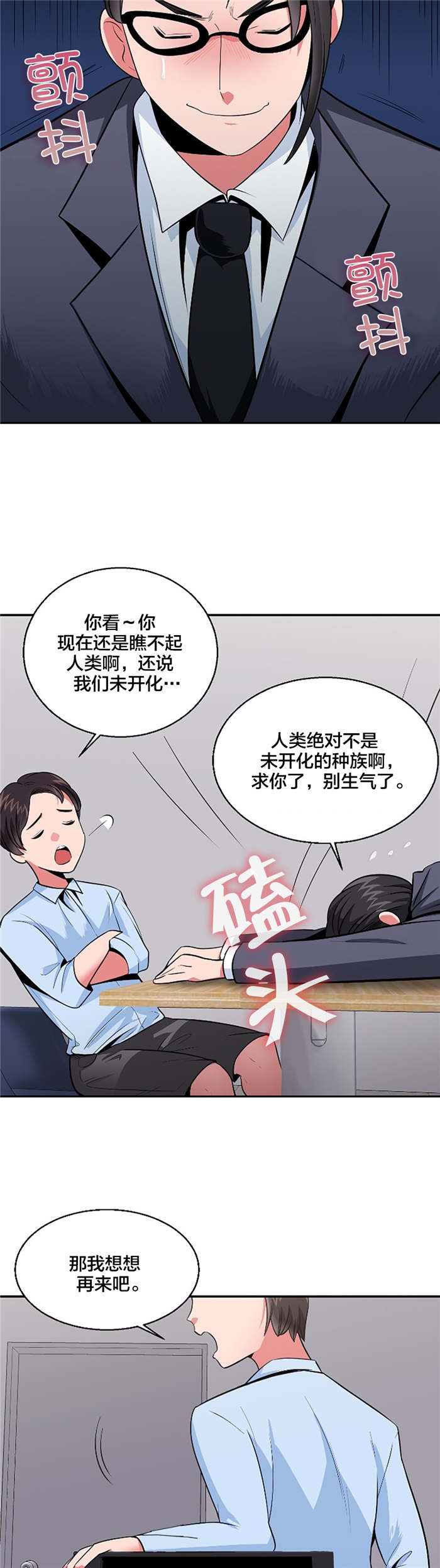 次元通道漫画,第36章：上诉民怨2图